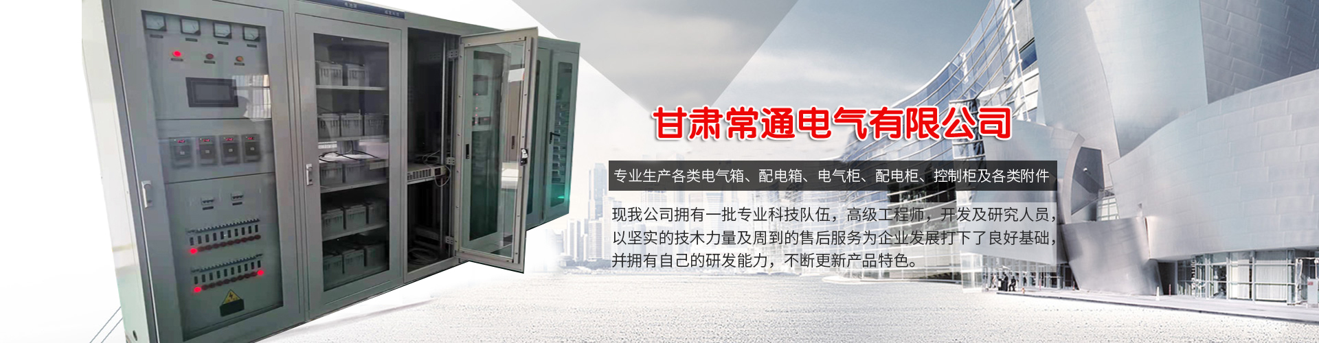 浙江中普防爆電器有限公司是中國(guó)防爆電器專(zhuān)業(yè)制造商之一.公司防爆電器產(chǎn)品覆蓋防爆配電箱,LED防爆燈,防爆熒光燈等數(shù)百種防爆電器產(chǎn)品,防爆配電箱，LED防爆燈質(zhì)量上乘,價(jià)格實(shí)惠,選購(gòu)防爆配電箱就來(lái)中普防爆，服務(wù)熱線(xiàn)：0577-61736611